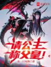 重来吧,皇帝陛下