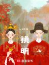 晚明风华