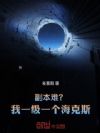 副本难?我一级一个海克斯!
